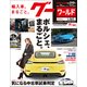 グーワールド 北海道･東北版 2017年 11月号 [雑誌]
