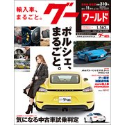 グーワールド 北海道･東北版 2017年 11月号 [雑誌]