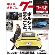 グーワールド 中国･九州版 2017年 11月号 [雑誌]