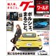 グーワールド 関東版 2017年 11月号 [雑誌]