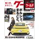 グーワールド 関西版 2017年 11月号 [雑誌]