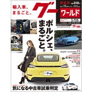 グーワールド 関西版 2017年 11月号 [雑誌]