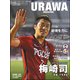 浦和マガジン 2017年 11月号 [雑誌]