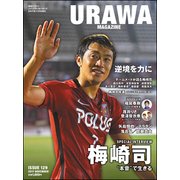 浦和マガジン 2017年 11月号 [雑誌]