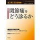 成人病と生活習慣病 2017年 09月号 [雑誌]