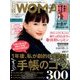 ミニサイズ版 日経 WOMAN (ウーマン) 2017年 11月号 [雑誌]