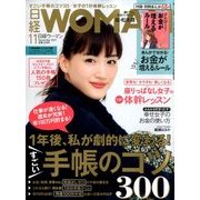 ミニサイズ版 日経 WOMAN (ウーマン) 2017年 11月号 [雑誌]