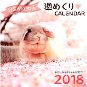うさ暮ら週めくり2018（卓上） [カレンダー]