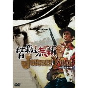 皆殺し無頼 HDマスター版