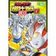 ウルトラマン超闘士激伝 新章 3 [コミック]