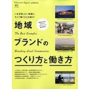 Discover Japan_LOCAL 地域ブランドのつくり方と働き方 [ムック・その他]