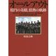 オールアウト―楕円の奇蹟、情熱の軌跡 1997年1月15日全国大学ラグビー選手権決勝～2010年8月10日長野・菅平 [単行本]