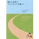 壊れた世界で"グッドライフ"を探して [単行本]