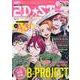 2D☆STAR Vol.8 （別冊ジュノン） [ムックその他]