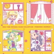アイドルタイムプリパラ♪ソングコレクション ~ゆめペコおかわり!~
