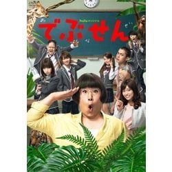 ヨドバシ.com - でぶせん DVD-BOX [DVD] 通販【全品無料配達】