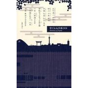 京ごよみ手帳 京 2018 [ムックその他]