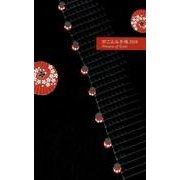 京ごよみ手帳 楽 2018 [ムックその他]