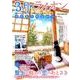 3月のライオンひだまりのなかへ（DIA COLLECTION） [ムックその他]