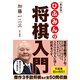 ひふみんの将棋入門 新装版 [単行本]