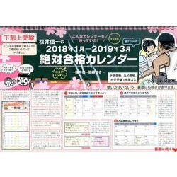 下剋上受験 桜井信一の絶対合格カレンダー 2018年1月- [カレンダー]