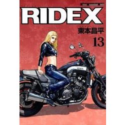 RIDEX vol.13（Motor Magazine Mook） [ムックその他]