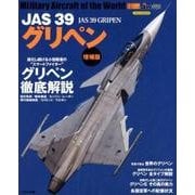 JAS 39 グリペン(増補版) [ムック・その他]