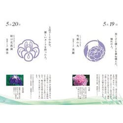 ヨドバシ Com 花しるべ手帖 誕生日の花個紋 単行本 通販 全品無料配達