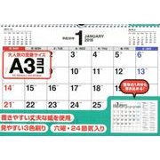 シンプルカレンダーA3ヨコ 2018 [カレンダー]