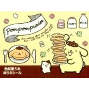 ポムポムプリンぬりえシールコレクション [絵本]
