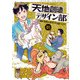 天地創造デザイン部（1）(モーニング　KC) [コミック]