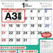 シンプルカレンダーA3変型 2018 [カレンダー]