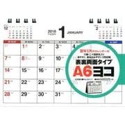 シンプル卓上カレンダーA6ヨコ 2018 [カレンダー]