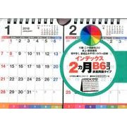 シンプル卓上2ヵ月インデックスカレンダーB6ヨコ 2018 [カレンダー]