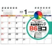 シンプル卓上カレンダーB6ヨコ/カラー 2018 [カレンダー]