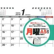 月曜始まりシンプル卓上カレンダーA5ヨコ 2018 [カレンダー]