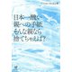 日本一醜い親への手紙―そんな親なら捨てちゃえば? [単行本]