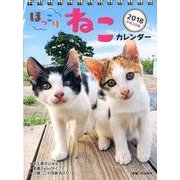 ほっこりねこカレンダー卓上書き込み式B6タテ 2018 [カレンダー]