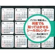 シールカレンダー 2018 何度でも貼ってはがせる [カレンダー]