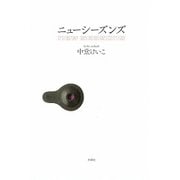 ニューシーズンズ new seasons [単行本]