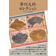 季刊文科セレクション [単行本]