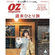 OZ magazine (オズ・マガジン) 2017年 11月号 [雑誌]