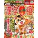 漢字一番 2017年 12月号 [雑誌]