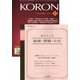KEiSAtsu KORon (警察公論) 2017年 11月号 [雑誌]