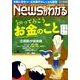 News (ニュース) がわかる 2017年 11月号 [雑誌]