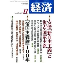 経済 2017年 11月号 [雑誌]