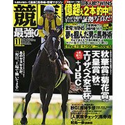 競馬最強の法則 2017年 11月号 [雑誌]