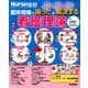 増刊月刊ナーシング 2017年 10月号 [雑誌]