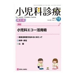 小児科診療 2017年 11月号 [雑誌]