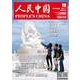 人民中国 2017年 10月号 [雑誌]